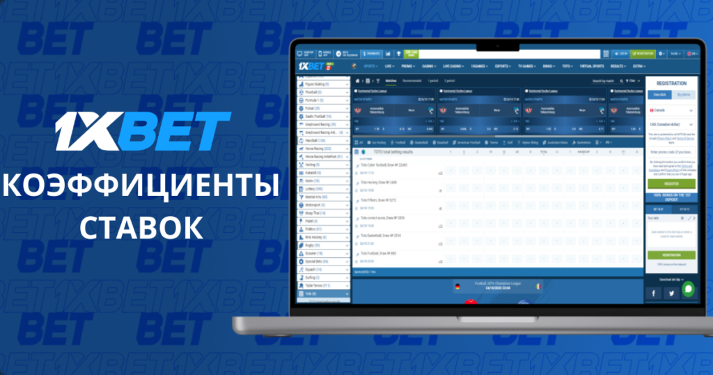 Коэффициенты ставок 1xbet в Азербайджане