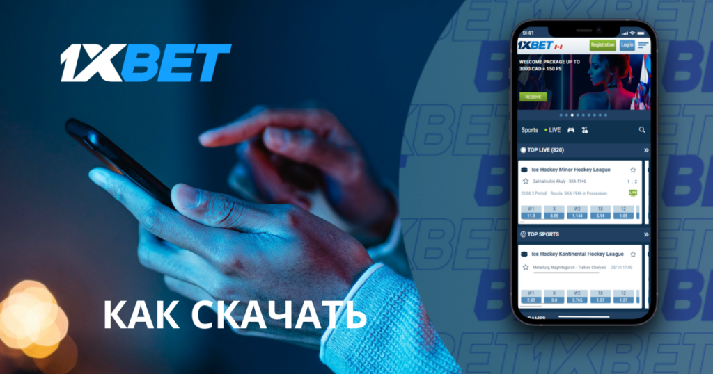 Как скачать приложение 1xBet в Азербайджане