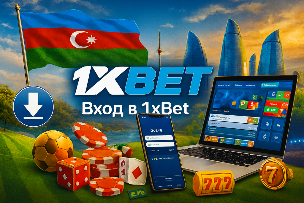 Вход в 1xBet в Азербайджане